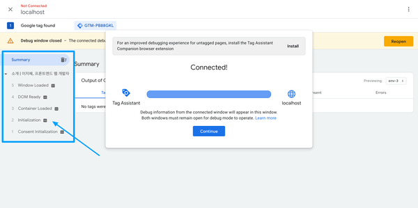 Google Tag Assistant 디버그 화면에서 GTM이 설치되어 초기화 된 내용을 단계별로 확인할 수 있어요.