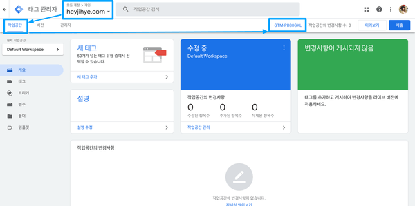 Google 태그 관리자 > 컨테이너 관리 페이지 > 작업공간 > 컨테이너 ID