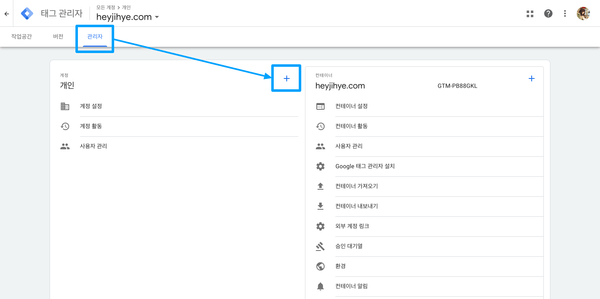 Google 태그 관리자 > 다른 계정의 컨테이너 관리 페이지 > 관리자 > 계정 만들기